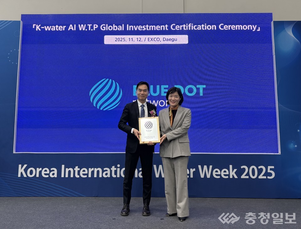 ▲ 한국수자원공사 관계자가 12일 대구 EXCO에서 열린 ‘2025 대한민국 국제물주간(KIWW)’ 행사 중 OECD의 글로벌 인프라 품질 인증 ‘블루닷 네트워크(Blue Dot Network, BDN)’ 인증서를 전달받고 있다