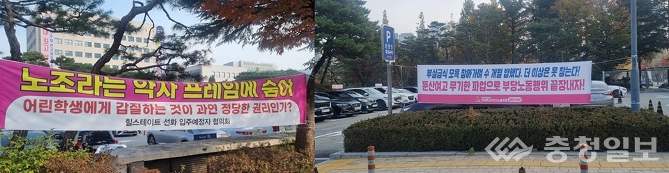 ▲ “노조라는 약자 프레임에 숨어 어린학생에게 갑질하는 것이 정당한가?” “둔산여고 무기한 파업으로 부당노동행위 끝장내자!” 대전시교육청 일대 곳곳에 걸린 현수막이 갈등의 상징으로 남아 있다