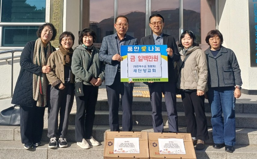 ▲ 12일 새단양교회 김성문 목사(오른쪽 세 번째)와 신도들이 단양읍에 성금과 바나나를 전달하고 있다. 사진=단양군제공