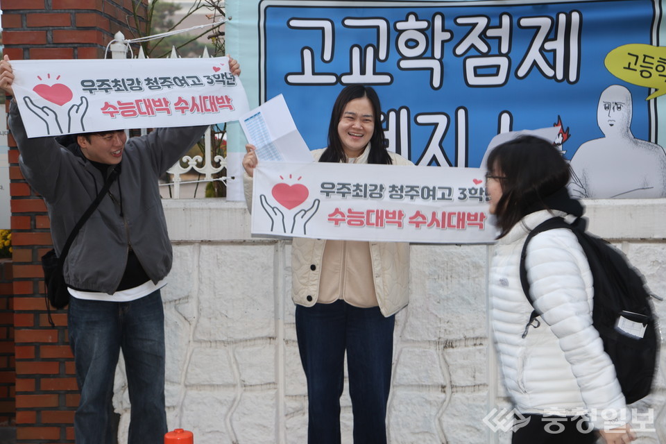 2026학년도 대학수학능력시험(수능)일인 13일 충북 청주시 상당고등학교에 마련된 고사장에 수험생이 선생님의 응원을 받으며 들어서고 있다. 