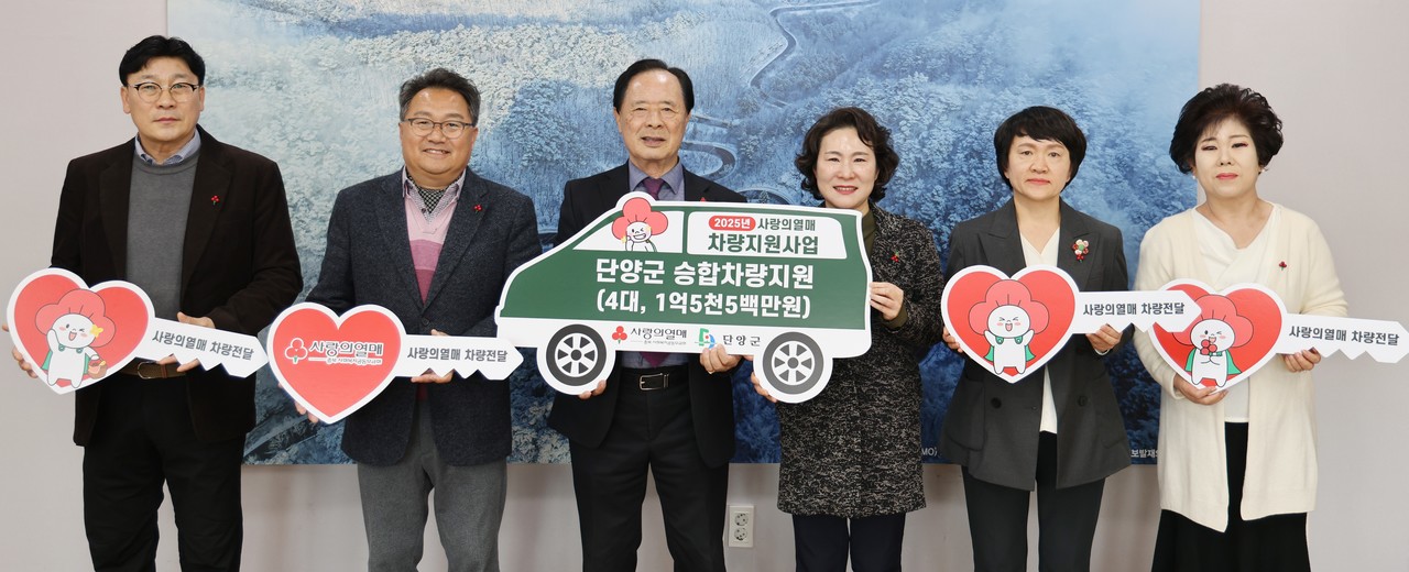 ▲ 이민성 충북사회복지공동모금회장(왼쪽 세 번째)이 단양군 사회복지시설에 차량을 전달하고 있다. 사진=단양군제공