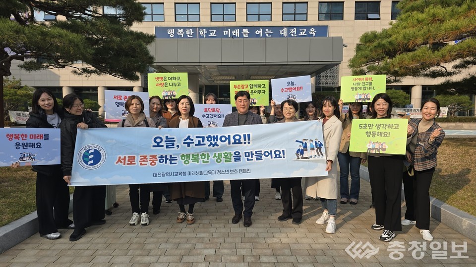 ▲ 대전시교육청 미래생활교육과와 교직원들이 수능 이후 청소년 보호와 마음건강 지원을 알리는 캠페인을 진행하며 “오늘, 수고했어요!”, “서로 존중하는 생활을 만들어요!” 등의 메시지를 전하고 있다