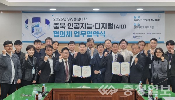 ▲ 한국소비자원은 충북혁신도시 내 공공기관과 충북권 9개 대학교와 충북도 AID[인공지능(AI)·디지털(Digital)] 역량 강화를 위한 업무협약을 체결했다.