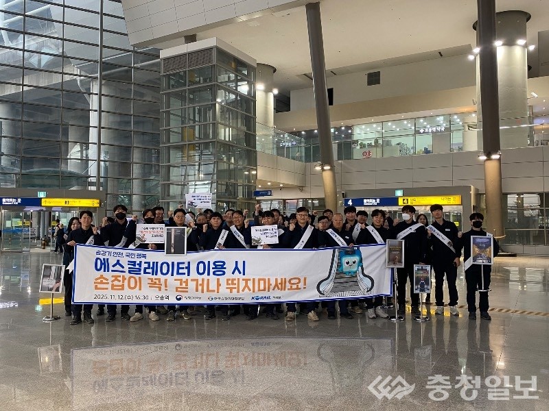 ▲ 오송역 직원들과 한국승강기안전공단 관계자들이 역사 중앙에서 승강기 안전수칙 준수 캠페인을 펼치며 ‘에스컬레이터 이용 시 손잡이 잡기·걷지 않기’ 메시지를 안내하고 있다