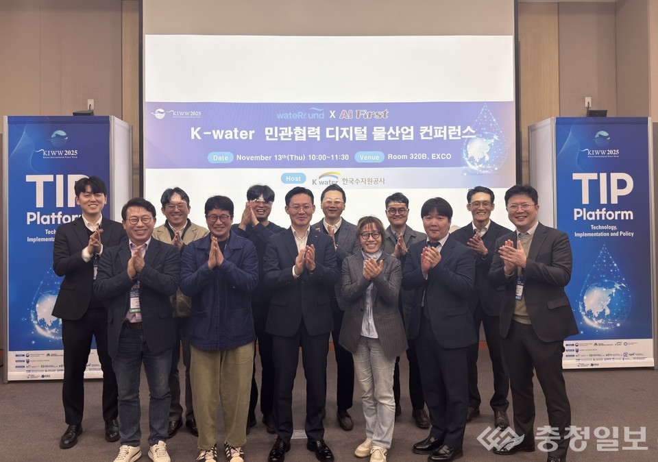 ▲ 13일 대구 엑스코에서 열린 ‘K-water 민관협력 디지털 물산업 콘퍼런스’. 한국수자원공사와 워터라운드 참여기업 관계자들 모습