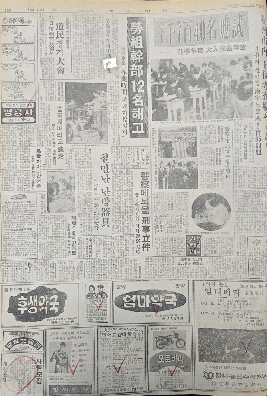 ▲ 1975년 11월 13일자 3면.