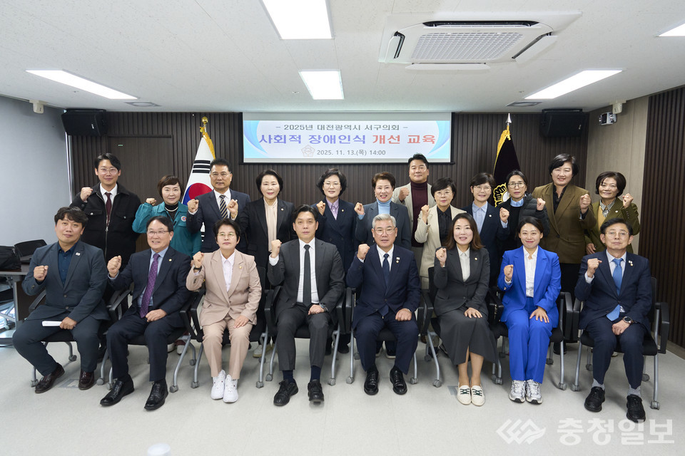 ▲ 대전 서구의회가 13일 의회 간담회장에서 열린 ‘2025년 사회적 장애인식개선 교육’ 후 참석 의원·직원들과 함께 포용사회 실천 의지를 다지고 있다