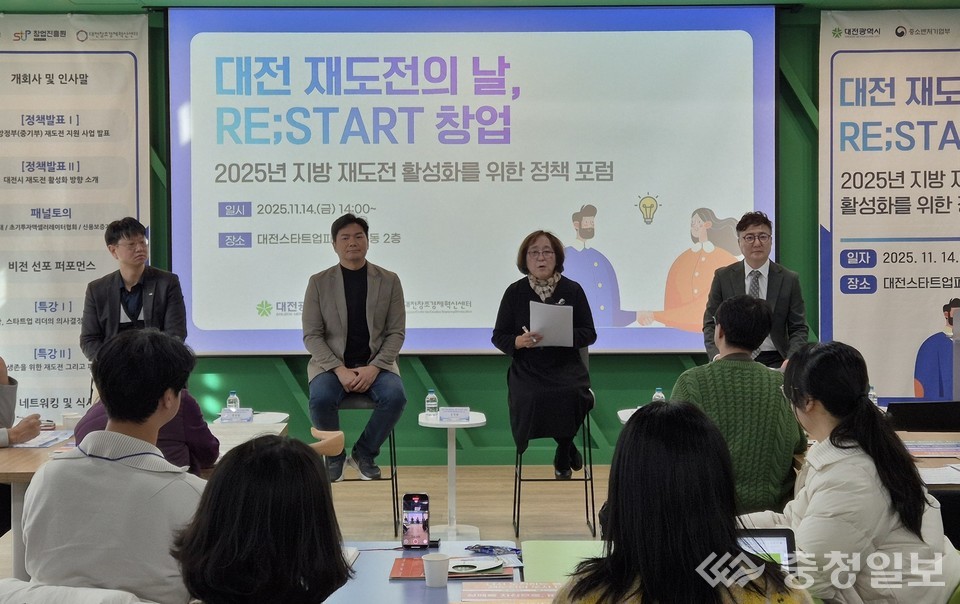 ▲ ‘대전 재도전의 날’ 정책 포럼에서 발표자들이 창업 재도전 지원 방향을 설명하고 있다. 행사장에는 재도전 창업 정책에 관심 있는 참여자들이 모여 발표를 경청하고 의견을 나누는 모습
