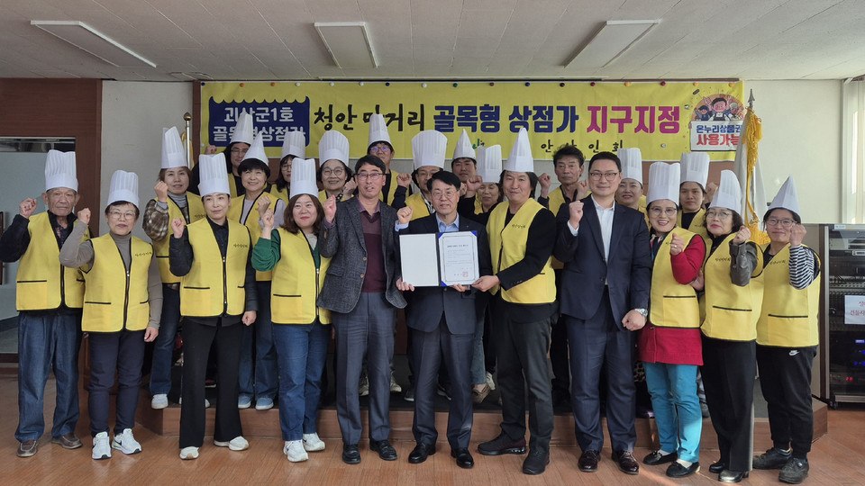 ▲ 충북 괴산군은 14일 청안면 읍내리 일원 '청안맛거리 골목형상점가'를 군 1호 골목형상점가로 공식 지정했다.