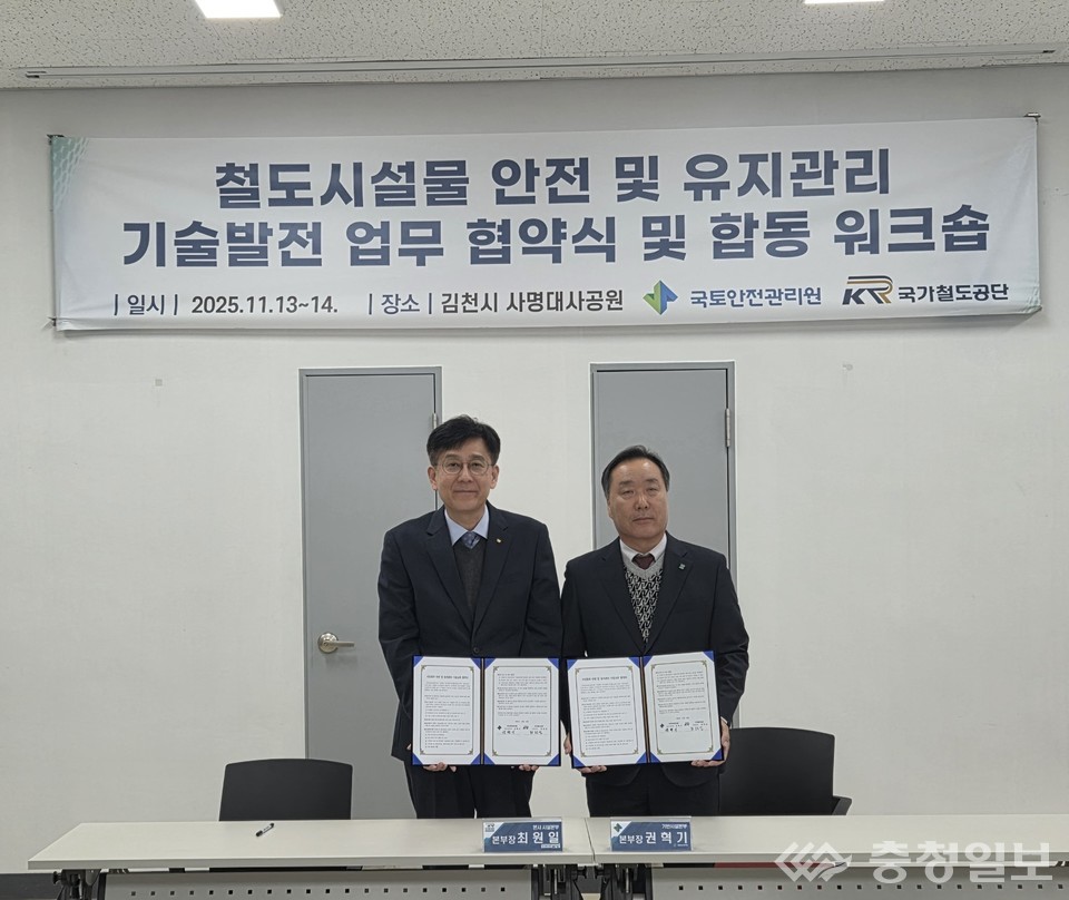 ▲ 최원일 국가철도공단 시설본부장(왼쪽)과 권혁기 국토안전관리원 기반시설본부장이 철도시설물 안전 및 유지관리 기술 협력 강화를 위한 업무협약을 체결한 뒤 협약서를 공동으로 들어 보이고 있다