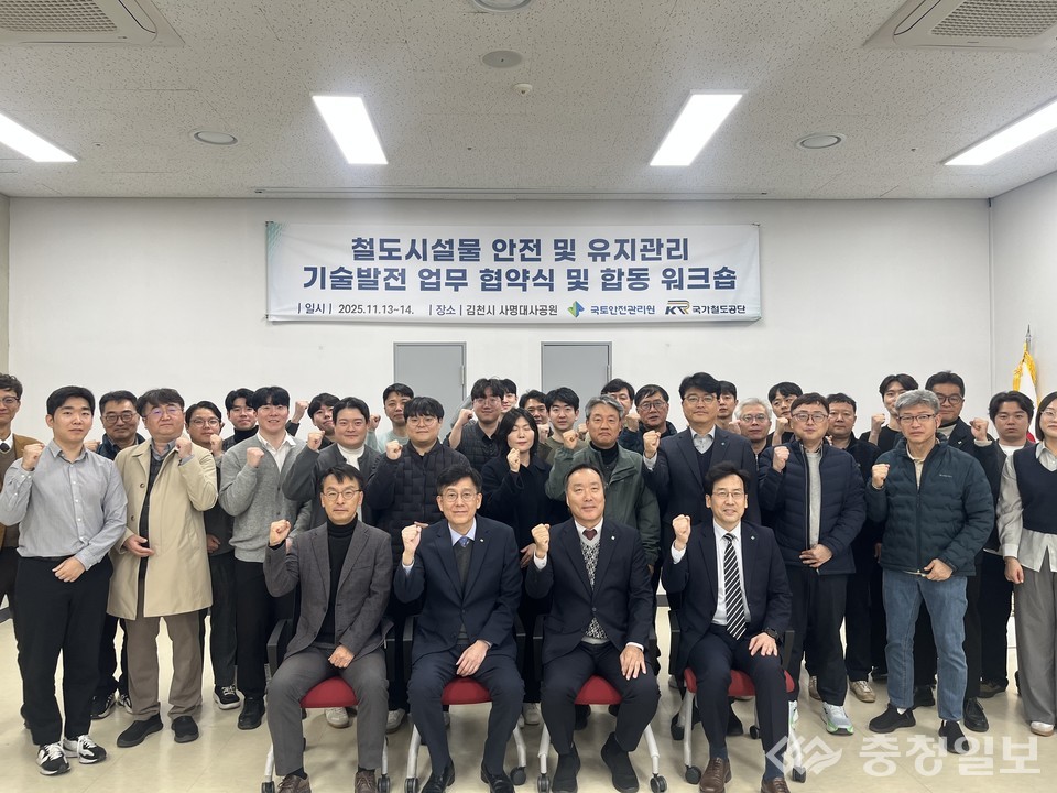 ▲ 국가철도공단과 국토안전관리원 관계자들이 철도시설물 안전·유지관리 기술 발전을 위한 업무협약식 및 합동 워크숍에서 함께 기념 촬영하고 있다. 참석자들이 협력 의지를 뜻하는 파이팅 제스처를 취하며 단체로 모습을 갖췄다