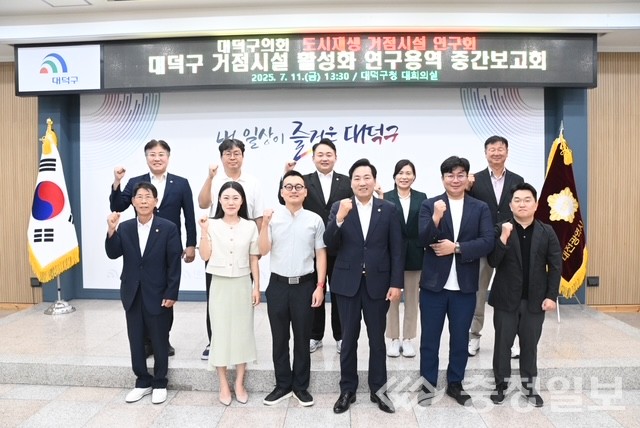 ▲ 대덕구의회 도시재생 거점시설 연구회가 ‘거점시설 활성화 연구용역 중간보고회’에서 연구 성과를 공유한 뒤 참석 의원들과 함께 향후 도시재생 사후관리 전략 추진 의지를 다지고 있다