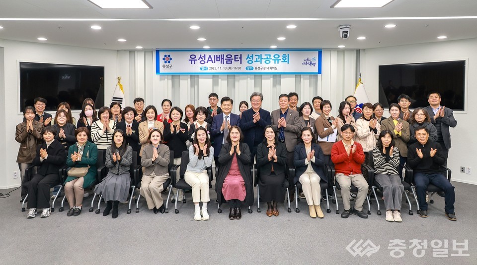 ▲ 유성구청 대회의실에서 열린 ‘유성아이배움터 성과공유회’ 참석자들이 프로그램 운영 결과와 향후 발전 방향을 공유한 뒤 기념 촬영을 하고 있다