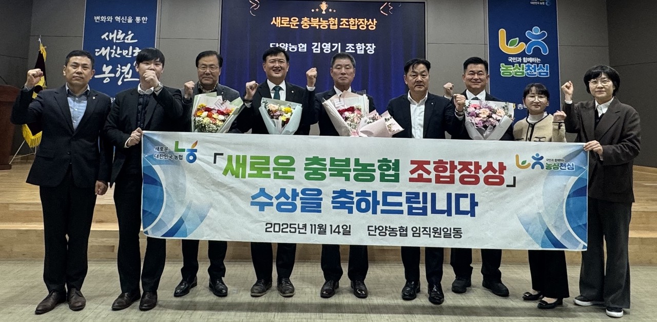 ▲ 14일 김영기 단양농협 조합장(가운데)이 ‘새로운 충북농협 조합장상을 받고 충북농협 관계자들과 기념촬영을 하고 있다. 사진=농협단양군지부제공