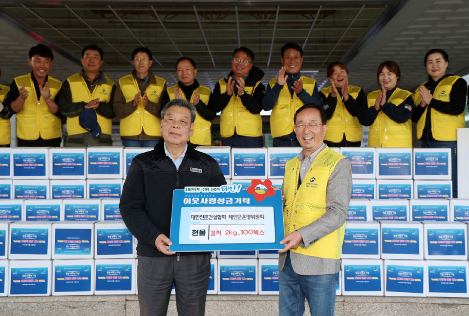 ▲ 대한전문건설협회 태안군운영위원회가 지난14일 ‘사랑의 김치’를 기탁하며 이웃사랑의 마음을 전했다