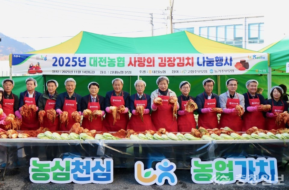 ▲ 대전농협이 개최한 ‘2025 사랑의 김장김치 나눔행사’에서 농협 관계자와 봉사단이 정성껏 버무린 김장을 들고 기념 촬영을 하고 있다. 지역 이웃에게 전해질 따뜻한 겨울 지원의 마음이 현장에서 가득 퍼졌다