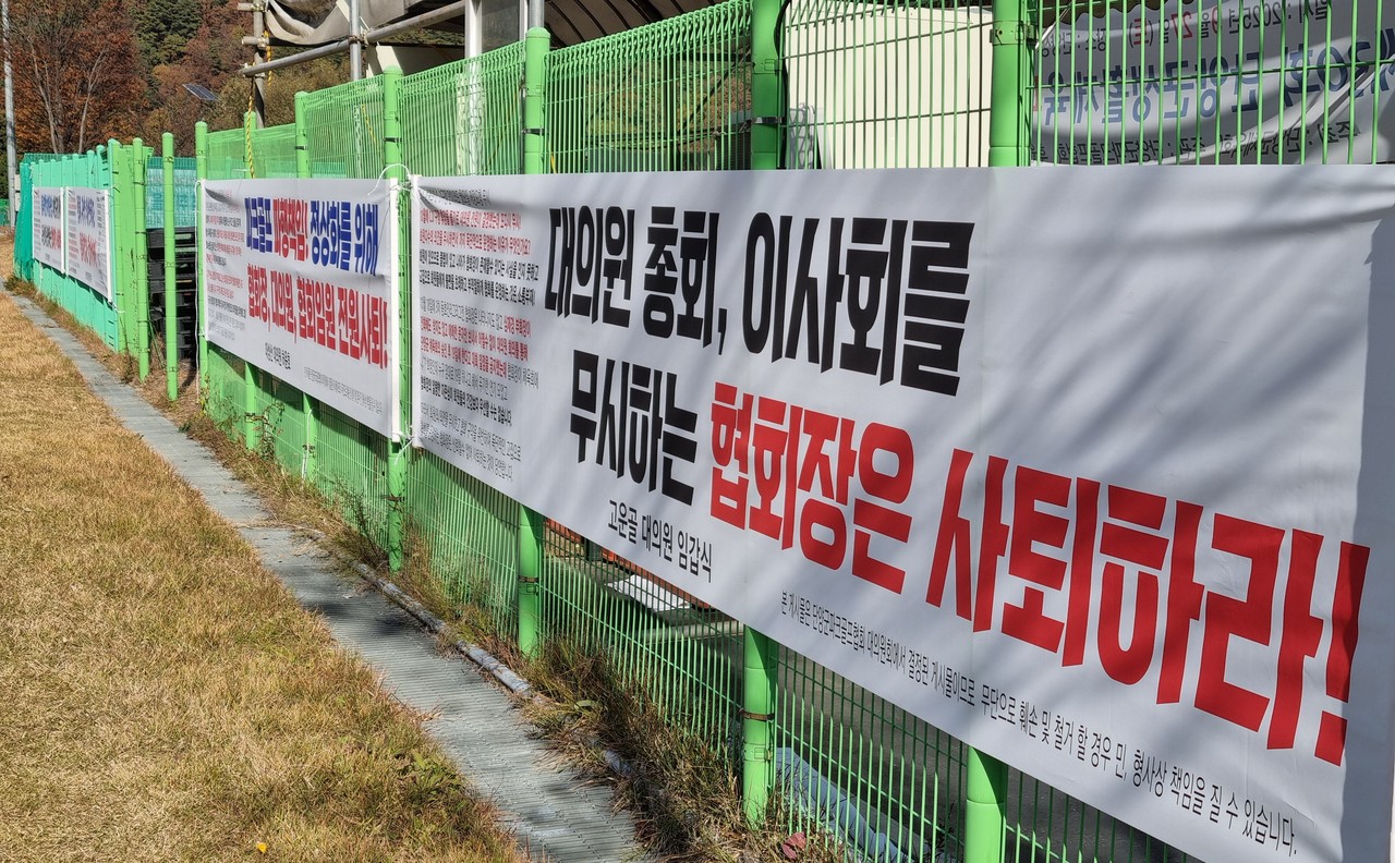 ▲ 단양읍 별곡리 생태공원 파크골프장에 4개 클럽 회원들이 현 회장의 사퇴를 요구하며 내건 현수막. 사진=목성균기자
