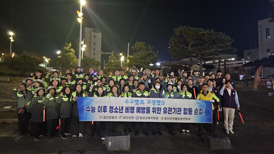 ▲ 민관 합동 청소년유해환경 점검 참여자들./금산군 제공