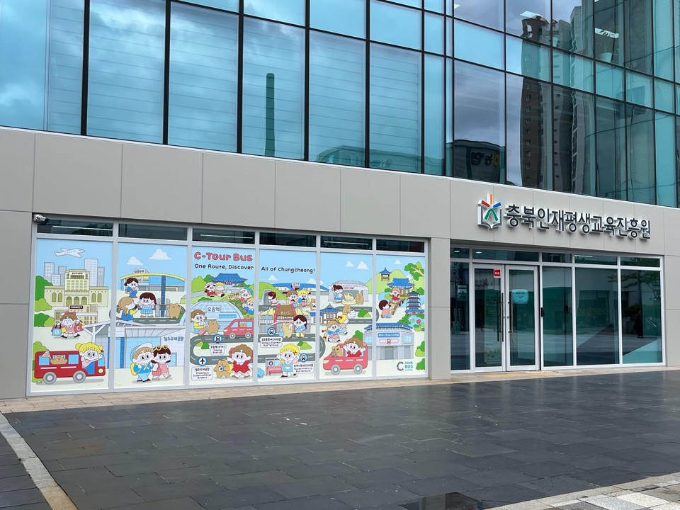 ▲ 청주 성안길 충청북도인재평생교육원 건물. 충북문화재단 관광사업본부만 이곳으로 이전하는 ‘전략 없는 조각 이전’ 비판 여론이 확산하고 있다.