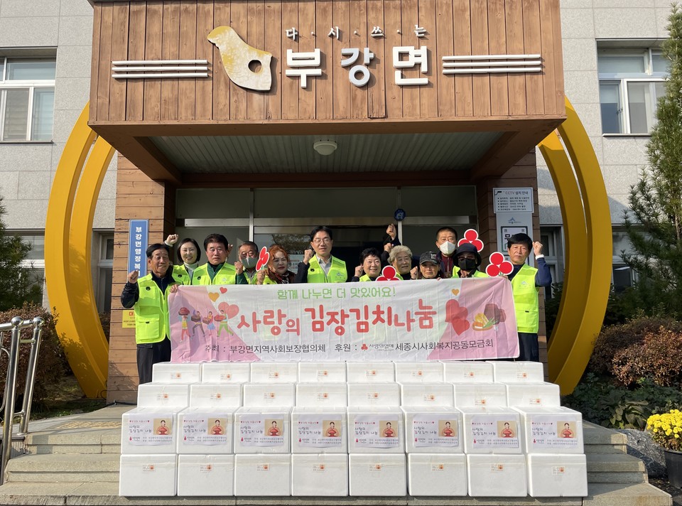 ▲ 세종시 부강면 지역사회보장협의체가 지난 13일 부강면행정복지센터에서 ‘부강한 겨울나기’ 행사를 진행힌 후 기념사진을 찍고 있다.