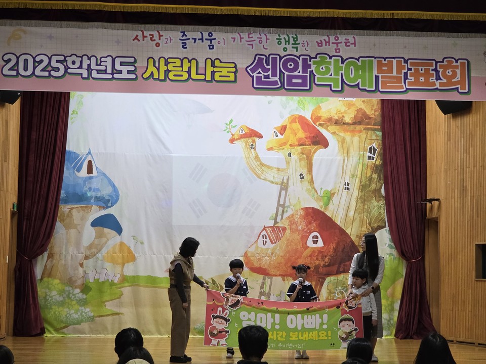 ▲ 예산 신암초, '사랑나눔 학예발표회' 개최