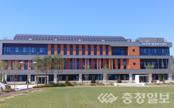 ▲ 대소면행정복지센터 전경.