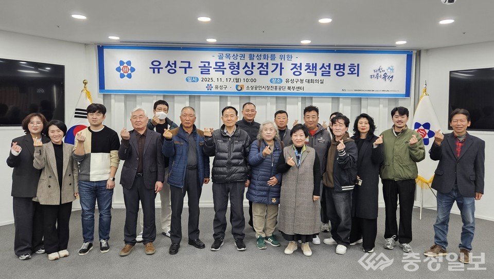 ▲ 유성구청 대회의실에서 열린 ‘유성구 골목형상점가 정책 설명회’에 참석한 전통시장 및 골목형상점가 상인 대표들 모습