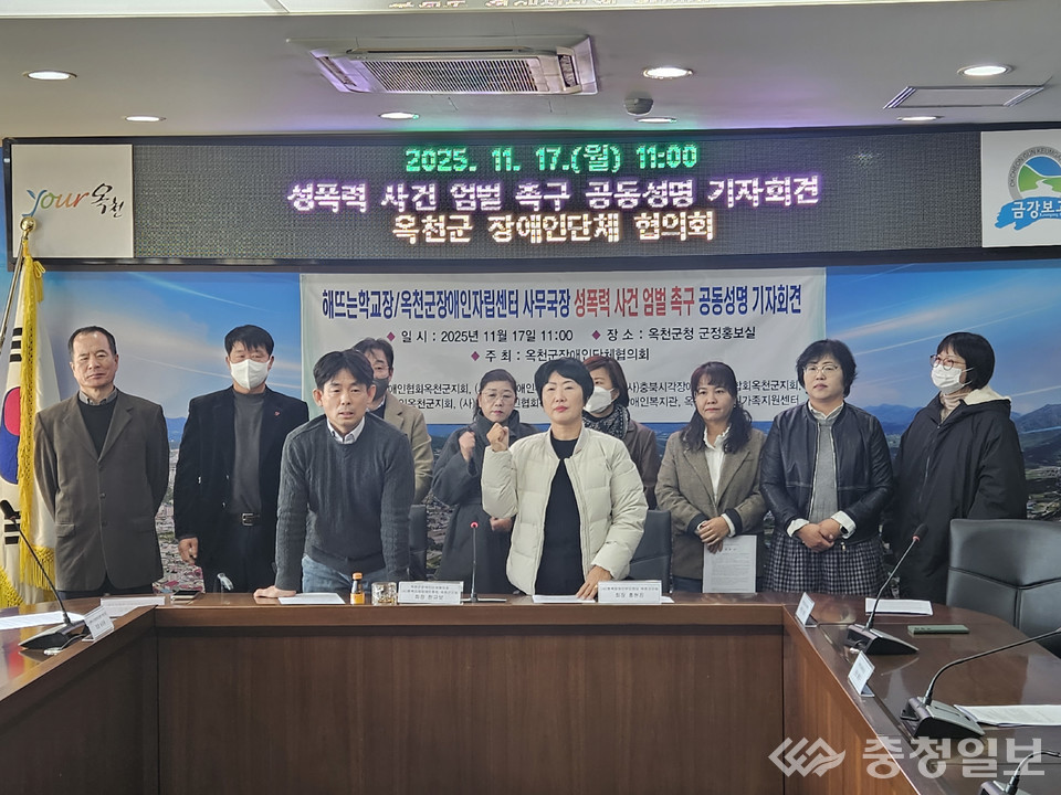 ▲ 사진=17일 옥천군장애인단체협의회가 지적장애인 성폭력 사건 가해자 엄벌을 촉구하기 위한 기자회견을 하고 있다.