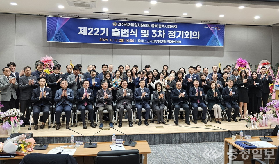 ▲ 22기 민주평화통일자문회의 충주시협의회가 17일 유네스코 국제무예센터 국제회의장에서 출범식을 갖고 단체 기념촬영했다.