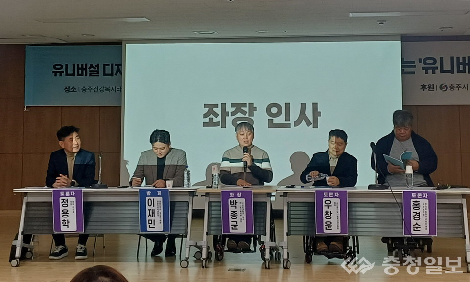 ▲  17일 충주건강복지타운에서 열린 '유니버설 디자인 조성과 확산' 토론회에서 패널들이 토론하고 있다.