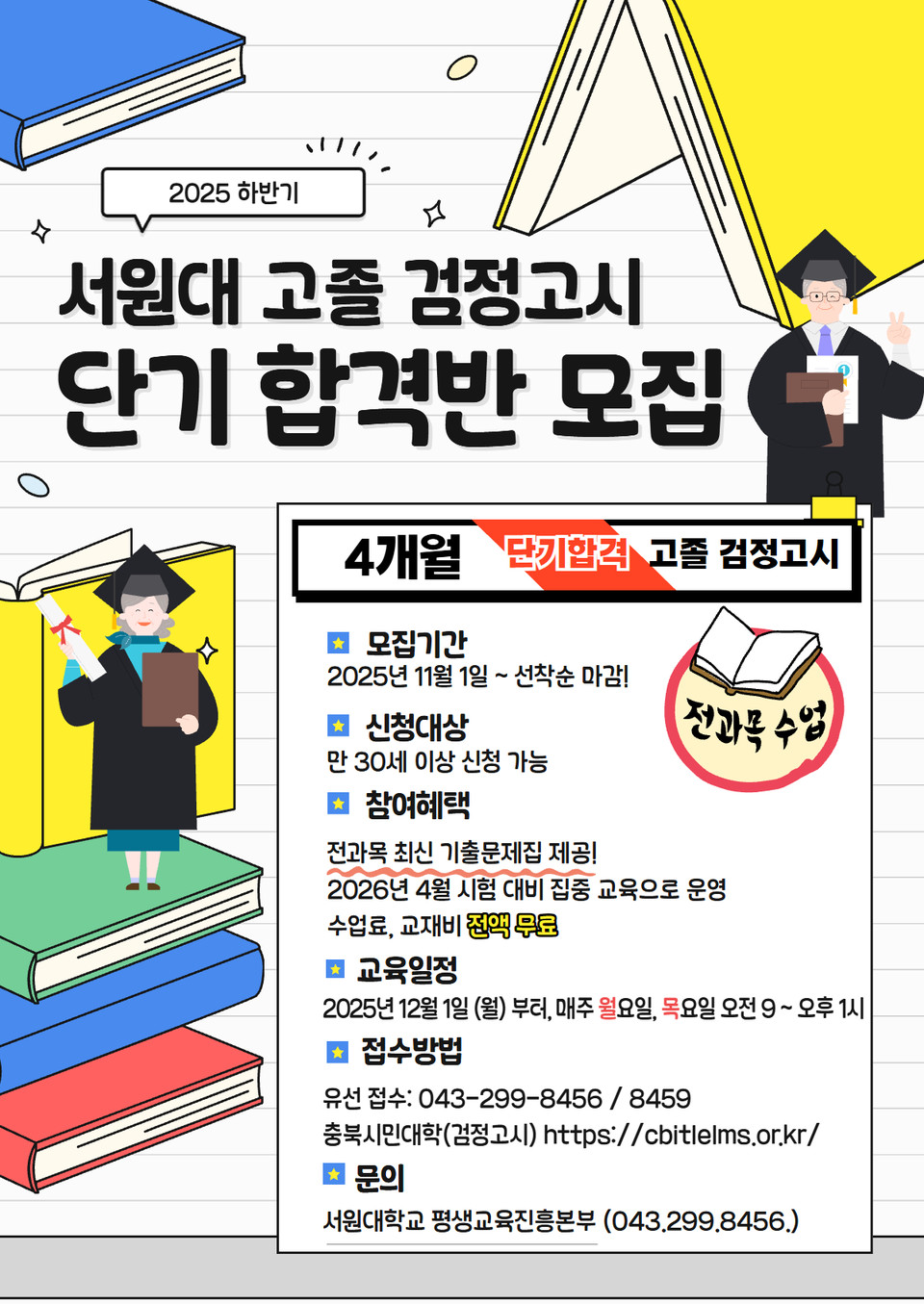 ▲ 서원대 제공.