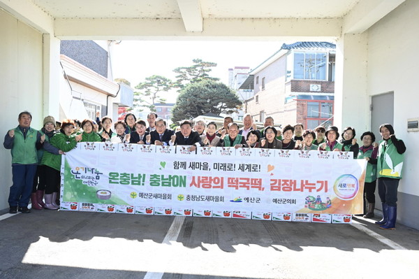 ▲ 새마을회 회원들이 김장 담그는 모습, '온충남! 충남온!' 운동의 하나로 진행된 김장 나눔 행사 모습