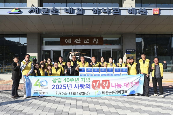 ▲ 대한전문건설협회 세종시·충청남도회 예산군운영위원회 김장담그기 봉사 참여 모습