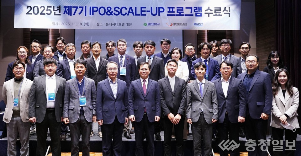 ▲ 2025, 7기 IPO&Scale-up 프로그램 수료식에서 대전시, 대전테크노파크, KAIST 관계자와 수료기업 대표들이 함께 포즈를 취하고 있다