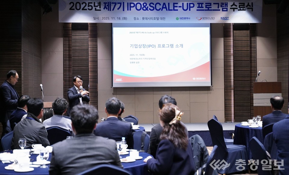 ▲ 수료식에서 대전테크노파크 관계자가 기업상장 지원 프로그램의 주요 내용을 소개하고 있다