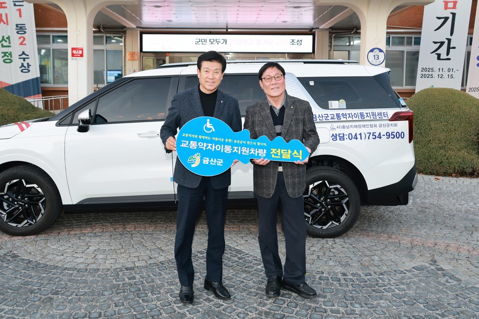 ▲ 박범인 금산군수(왼쪽)가 장애인콜택시를 인도하고 있다./금산군 제공