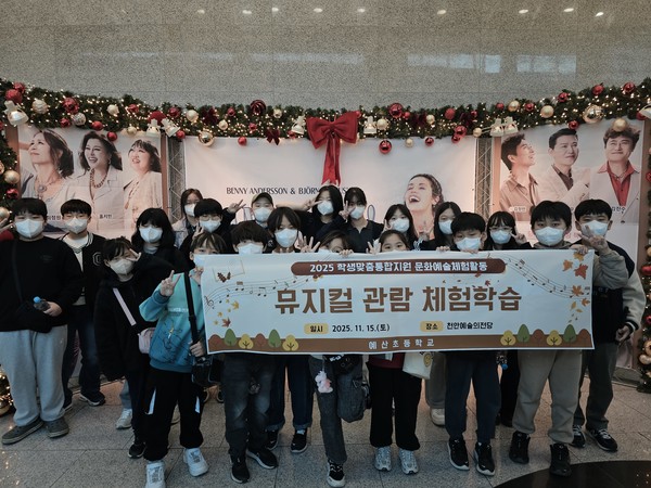 ▲ 예산초, 학생맞춤통합지원 『뮤지컬 관람 체험학습』운영