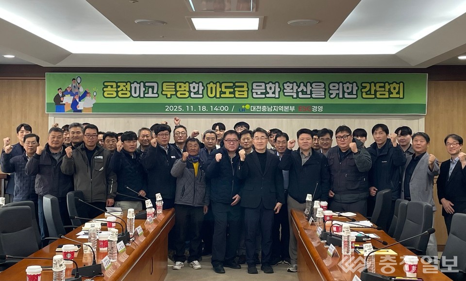 ▲ LH 대전충남지역본부가 18일 하도급사와의 간담회에서 ‘공정하고 투명한 하도급 문화 확산’ 의지를 밝히며 참석자들과 함께 파이팅을 외치고 있다