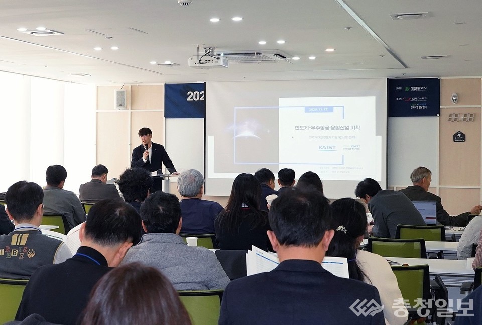 ▲ 대전 반도체 지원사업 성과교류회에서 발표자가 참석자들에게 반도체-우주항공 융합산업 기획 내용을 설명하고 있으며, 참가자들이 자료를 보며 발표를 경청하고 있다
