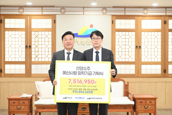 ▲ ㈜선양소주, 예산사랑장학회 장학금 기탁 기념촬영