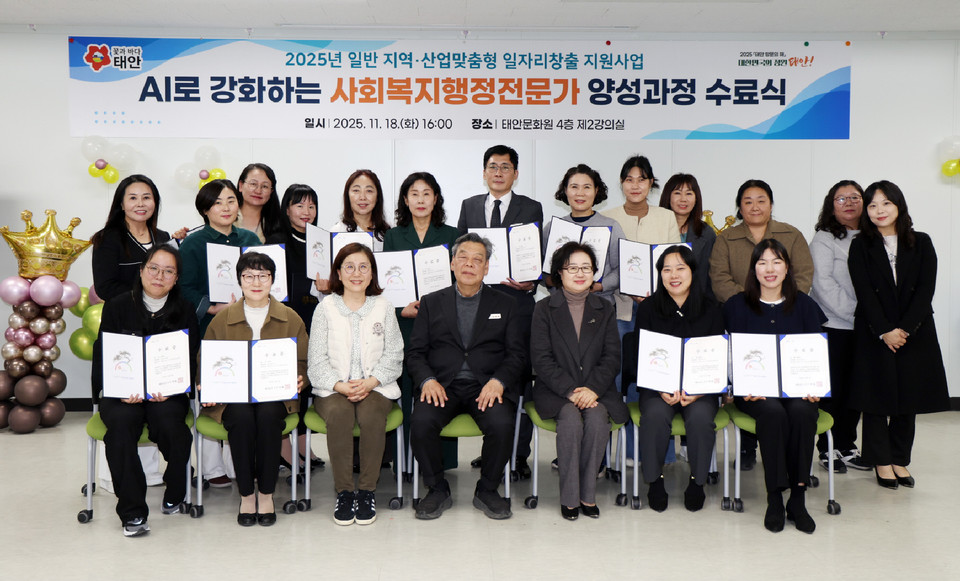 ▲ 18일 태안문화원에서 열린 ‘AI로 강화하는 사회복지행정전문가 양성과정 수료식’