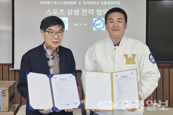 ▲ 우석대 여형일 생활체육학과장(오른쪽)과 (사)대한스포츠스태킹협회 관계자가 지난 18일 우석대 진천캠퍼스 창조관 세미나실에서 스포츠 상생 발전을 위해 업무협약을 체결하고 있다.