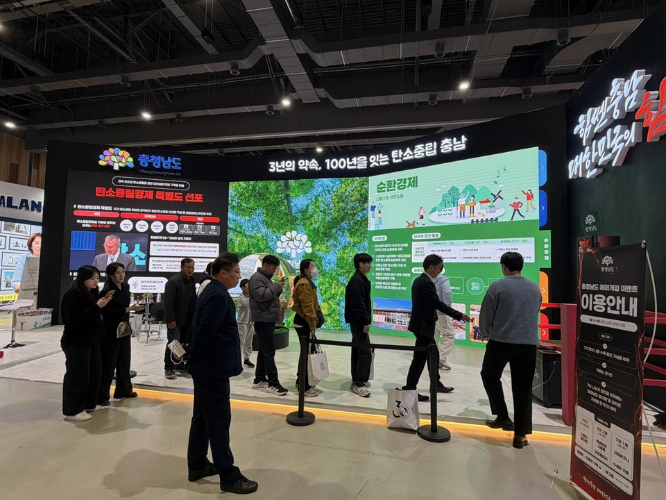 ▲ 탄소중립경제특별도_선포_그_후_3년_충남전시관_운영