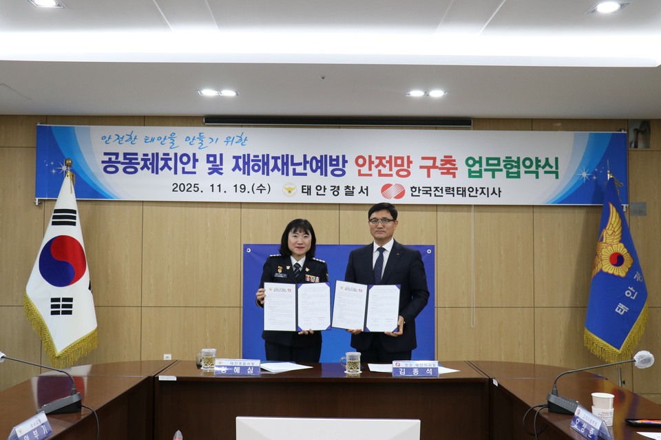 ▲ 태안경찰서와 한국전력 태안지사간 안전망 구축 업무협약(MOU)을 체결모습.