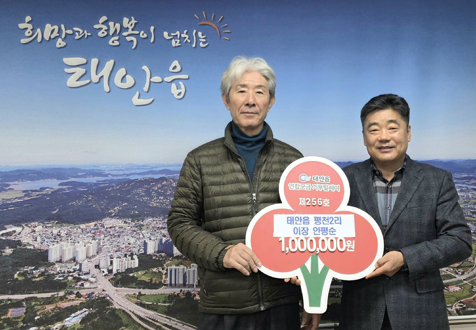 ▲ 태안읍 평천2리 안평순 이장과 김낙겸 태안읍장의 현금기탁식 사진.