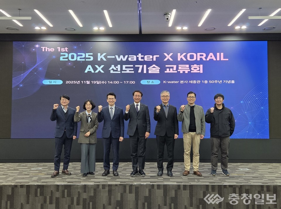 ▲ 대전 K-water 본사에서 열린 ‘K-water × 코레일 AX 선도기술 교류회’ 참석자들이 공공분야 AI 전환 협력을 다짐하며 함께 기념 포즈를 취하고 있다. 왼쪽 세 번째부터 코레일 윤재훈 AI전략본부장, 한국수자원공사 류형주 부사장