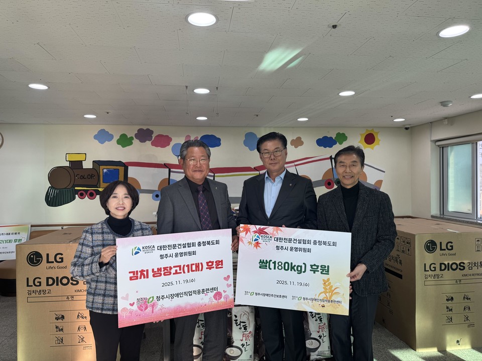 ▲ 대한전문건설협회 충청북도회 류근형 회장(왼쪽 두 번째)과 청주시운영위원회 김현호 위원장(세 번째)이 청주시장애인주간보호센터, 청주시장애인직업적응훈련센터에 후원 물품을 전달하고 있다.