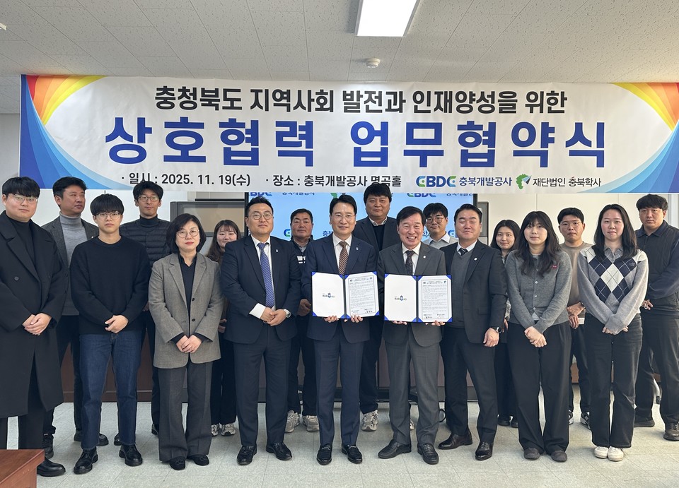 ▲ 충북학사와 충북개발공사 관계자들이 19일 '지역사회 발전 및 지역 인재 양성을 위한 상호협력체계구축' 업무협약식에서 기념촬영을 하고 있다.