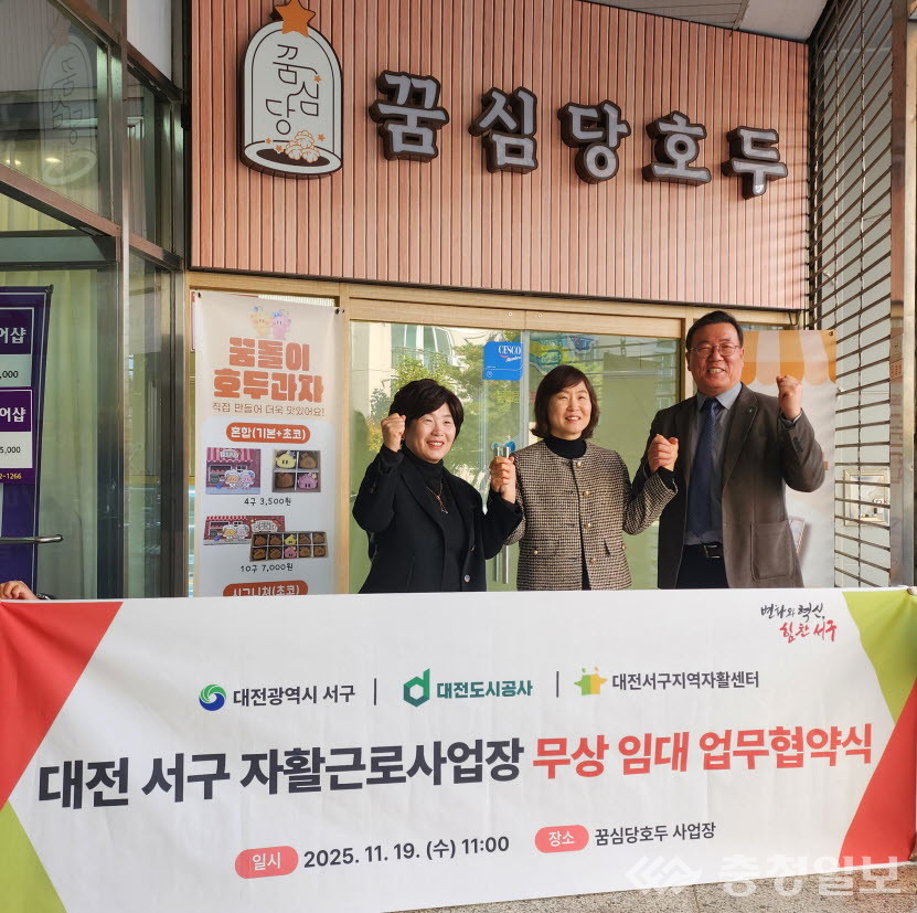 ▲ 대전 서구·대전도시공사·대전서구지역자활센터가 보라아파트 상가 ‘꿈심당호두’ 앞에서 자활근로사업장 추가 무상임대 협약 체결을 기념하며 협력 의지를 밝히고 있다