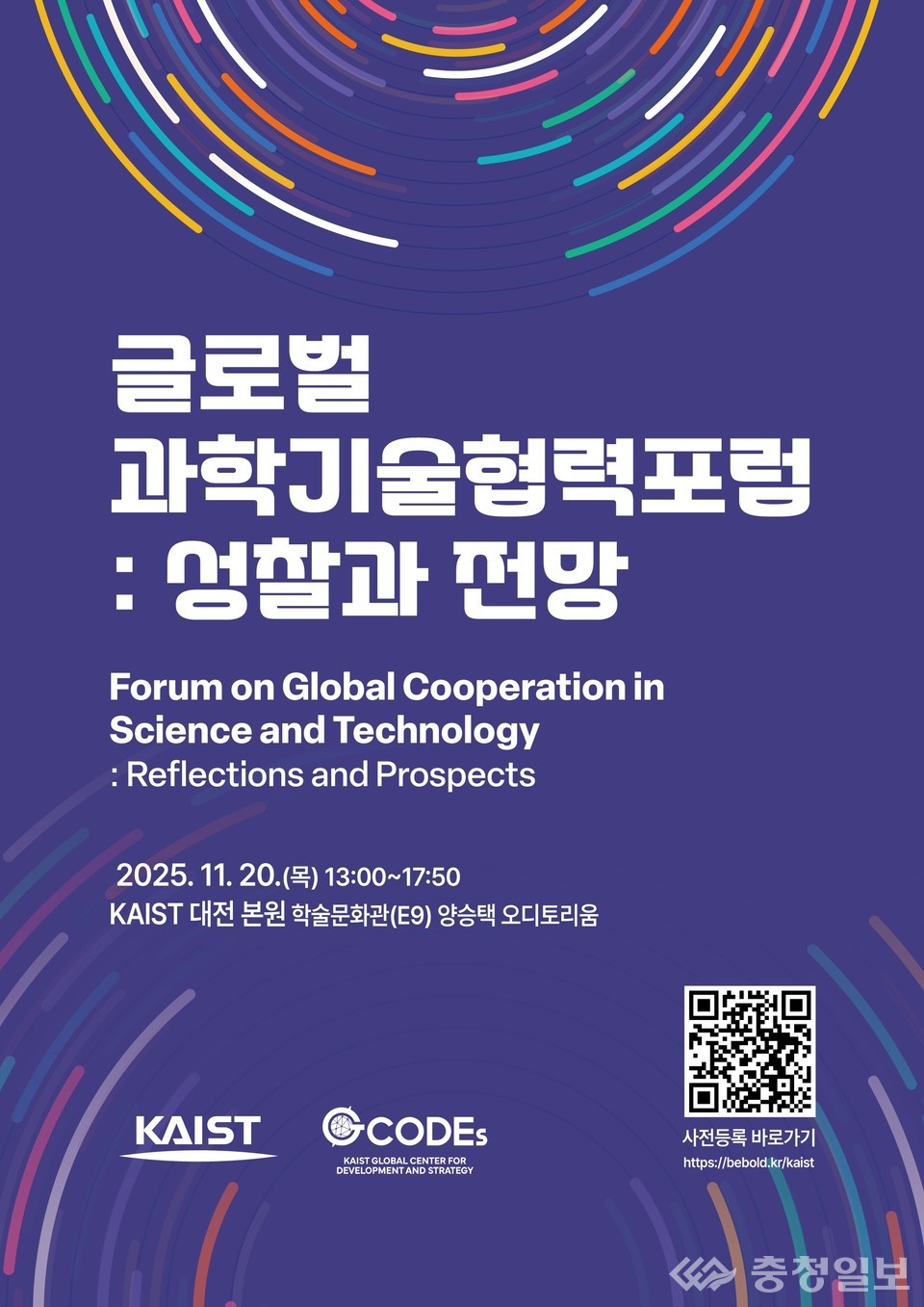 ▲ 글로벌 과학기술협력 포럼 포스터